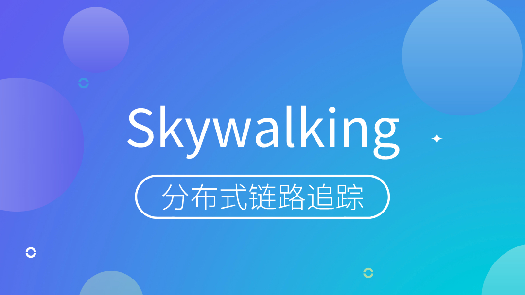 k8s部署SkyWalking8.5.0