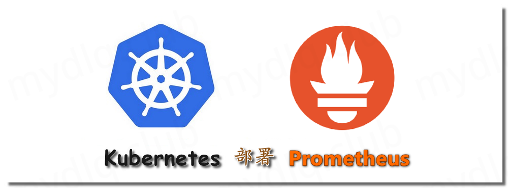 Kubernetes部署Prometheus